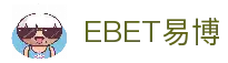 EBET易博·(集团)有限公司官网